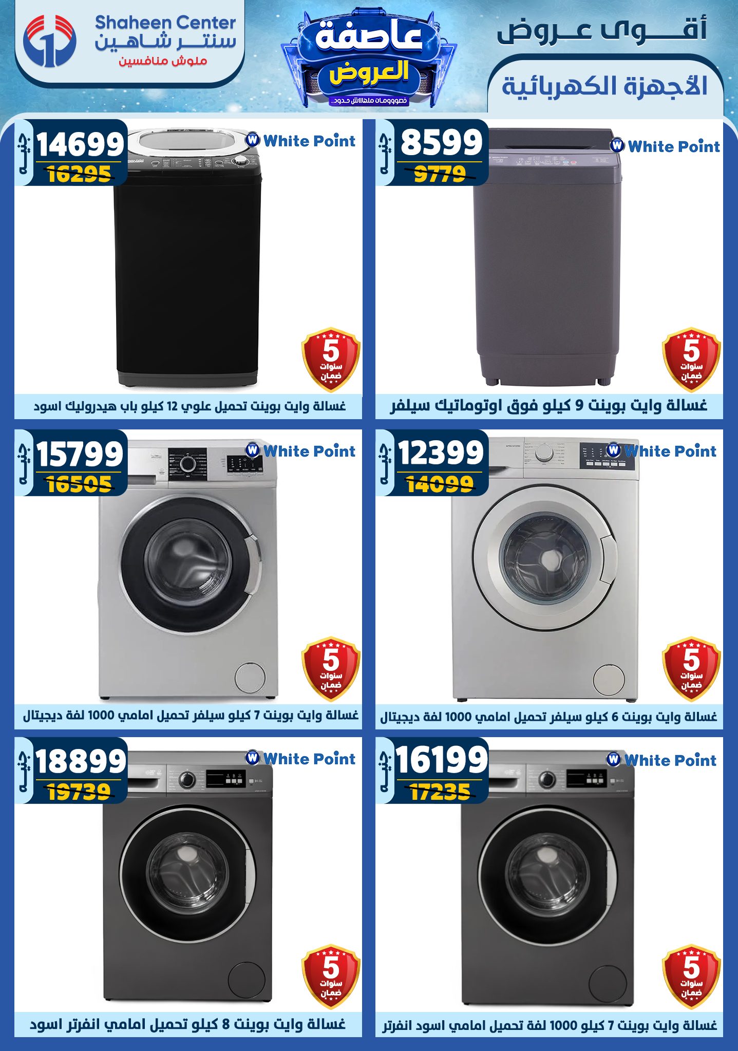 shaheen-center offers from 2jan to 8jan 2025 عروض سنتر شاهين من 2 يناير حتى 8 يناير 2025 صفحة رقم 111